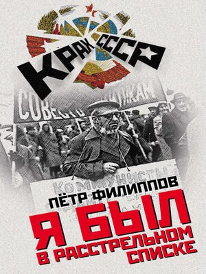 cover image of Я был в расстрельном списке